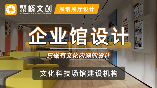 企業(yè)文化展廳設(shè)計(jì)有哪些不同之處？