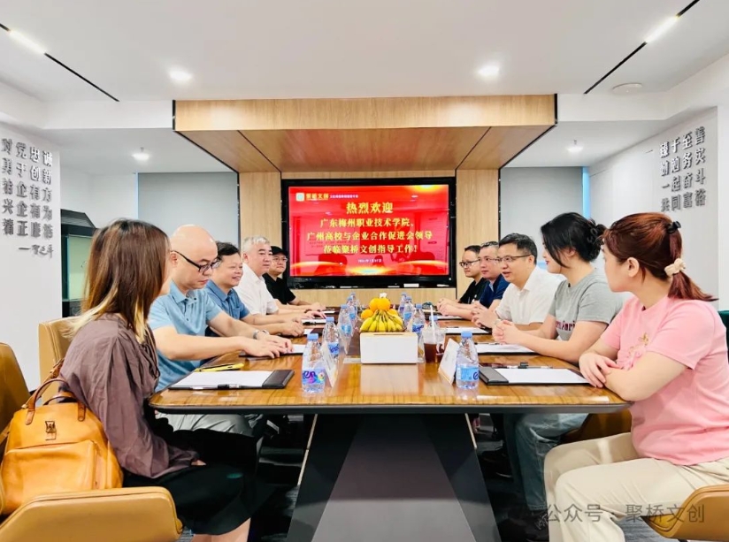 廣東梅州職業(yè)技術(shù)學(xué)院、廣州高校與企業(yè)合作促進會領(lǐng)導(dǎo)一行來訪聚橋文創(chuàng)