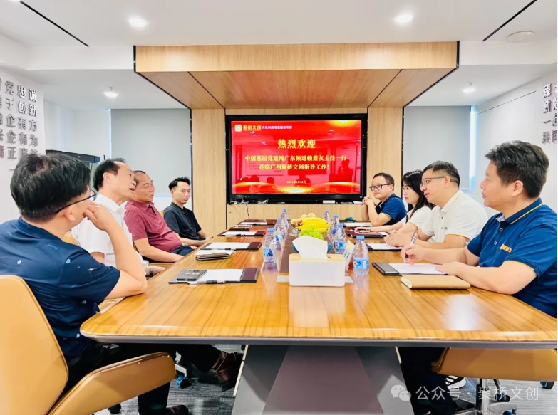 熱烈歡迎中國基層黨建網(wǎng)廣東頻道主任賴景友一行來訪聚橋文創(chuàng)，共同探討數(shù)字化時代的黨建創(chuàng)新