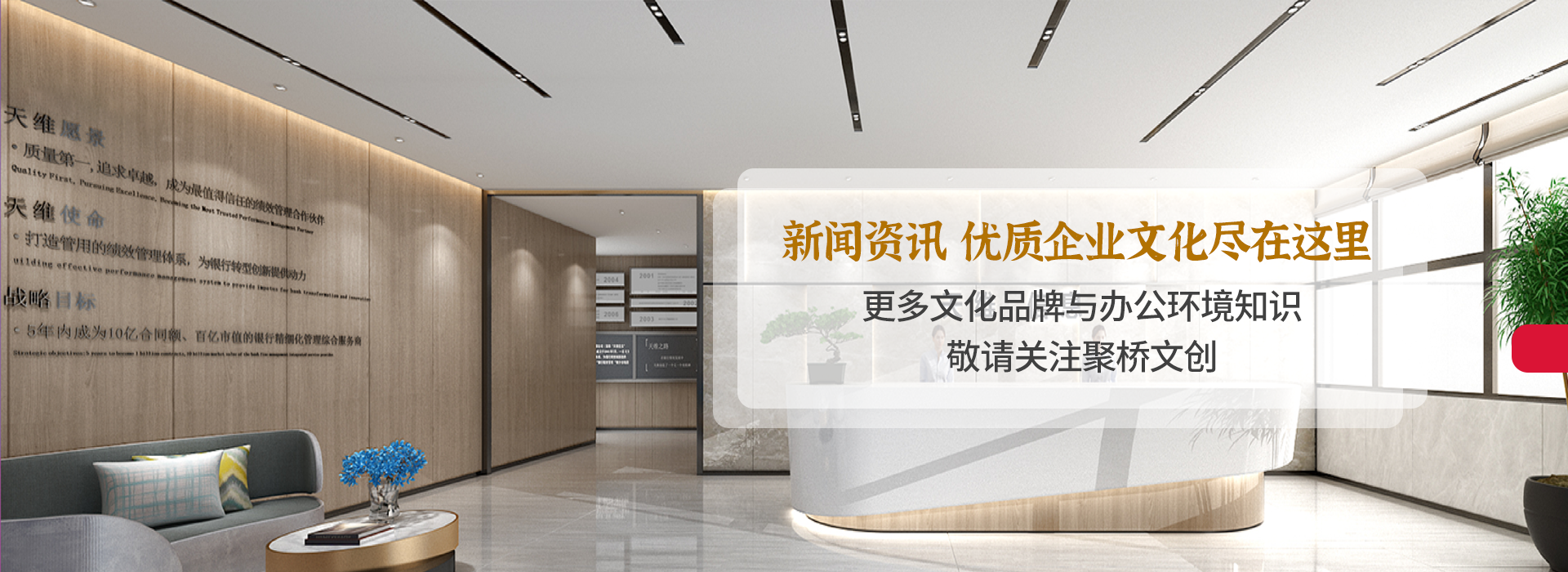 新聞資訊·優(yōu)質(zhì)企業(yè)文化盡在這里     更多企業(yè)文化知識(shí)，敬請(qǐng)關(guān)注聚橋文創(chuàng)